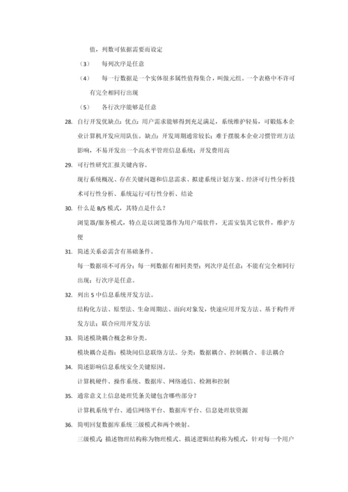 标准管理系统中计算机应用.docx