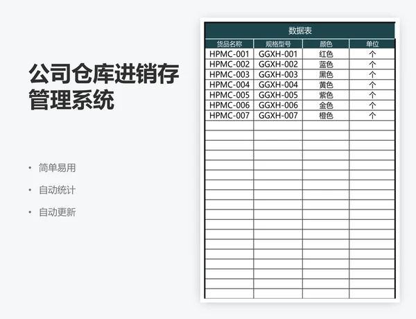 公司仓库进销存管理系统