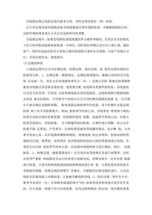 220KV线路运维实施方案.docx