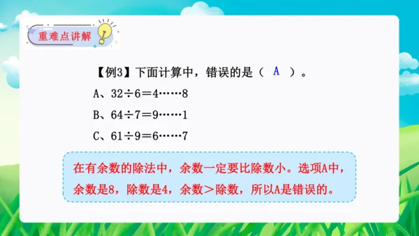 第六单元：有余数的除法 单元复习课件（31页PPT）人教版二年级数学下册