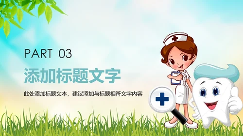 时尚儿童口腔护理关爱牙齿牙医工作汇报PPT模板
