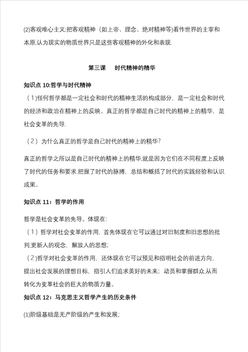 生活与哲学学业水平考试复习资料