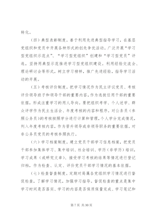 建设学习型党组织实施方案.docx