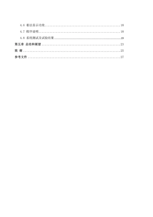 中国象棋人机博弈系统的设计和实现.docx