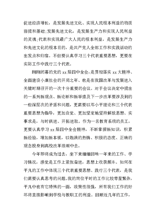 教师预备党员转正思想汇报XX