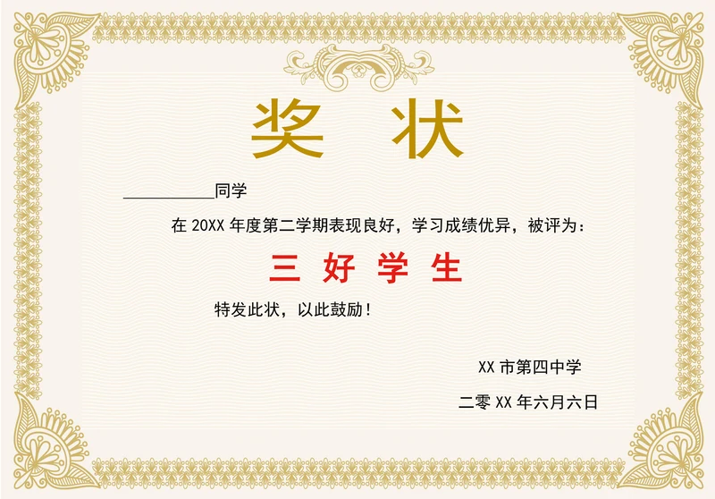 金色学生奖状
