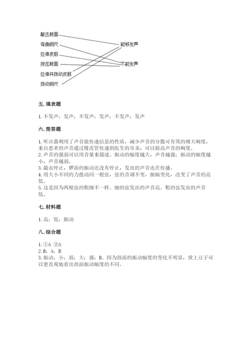 教科版科学四年级上册第一单元声音测试卷含完整答案【名师系列】.docx