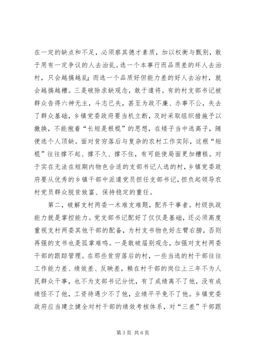 提高农村基层党组织执政能力之我见_1.docx