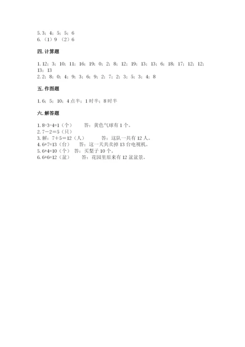 小学一年级上册数学期末测试卷及参考答案（达标题）.docx