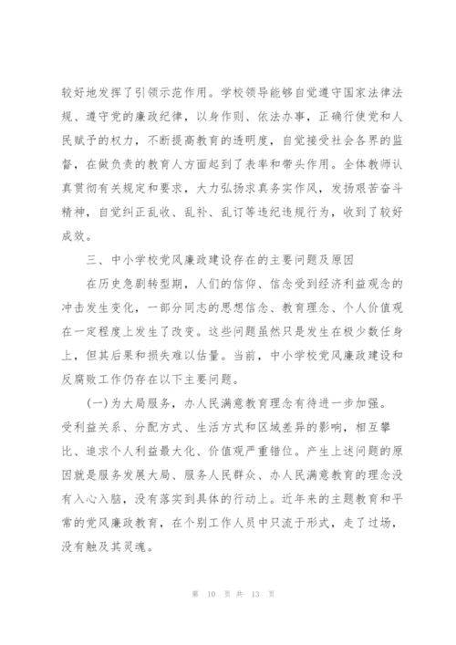 领导班子在党风廉政建设方面存在问题与困难.docx