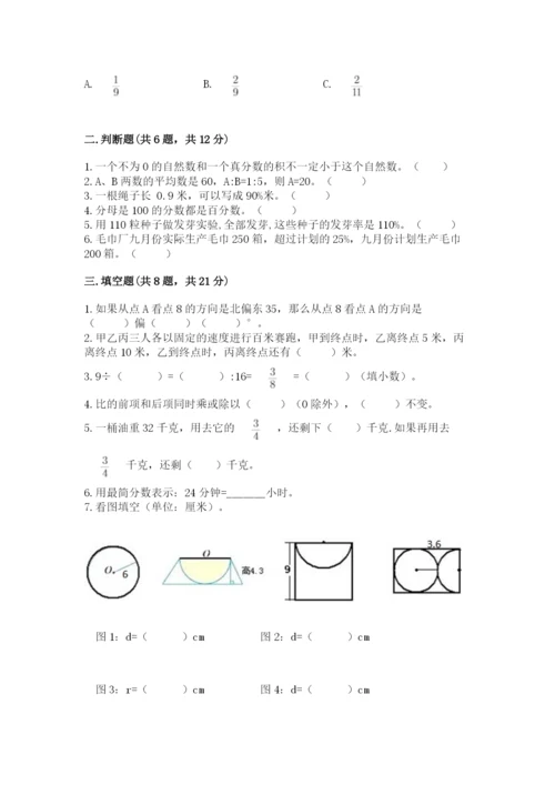 小学数学六年级上册期末模拟卷含答案（能力提升）.docx