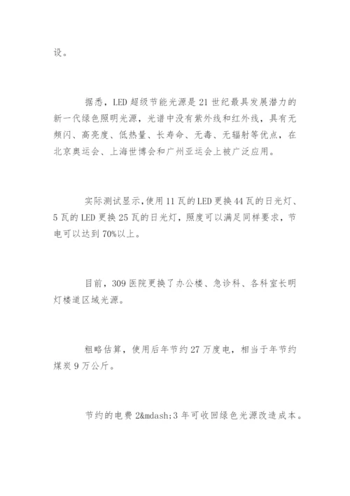 emc合同能源管理案例.docx