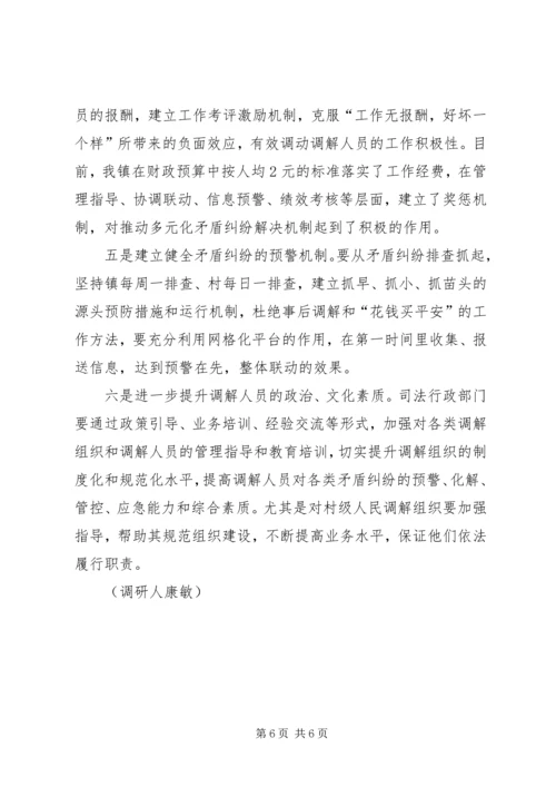 关于人民法院进一步深化多元化纠纷解决机制改革的若干意见》 (4).docx