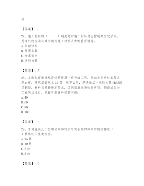 2024年材料员之材料员专业管理实务题库精品有答案.docx