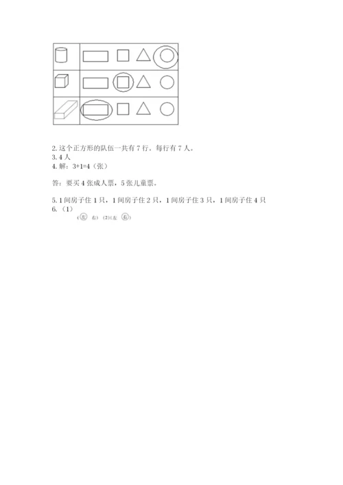 一年级上册数学期中测试卷含答案（培优）.docx