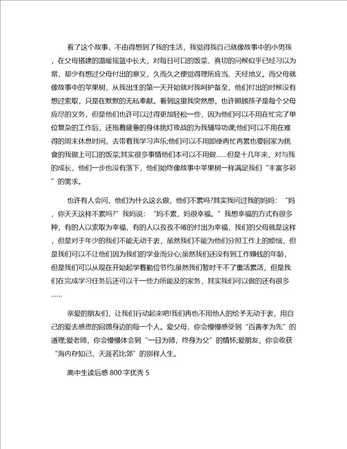 读后感推荐作文：谈美读书心得优秀作文高中之三