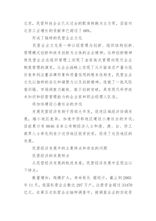 民营企业在经济增长中的作用论文.docx