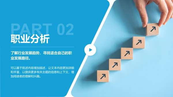 蓝色商务风职业生涯模板应用案例PPT模板