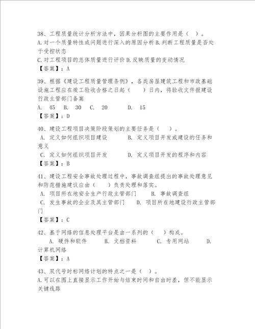 一级建造师继续教育最全题库精练