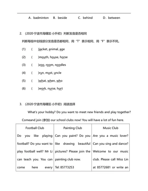 年宁波海曙小升初英语试卷word模板