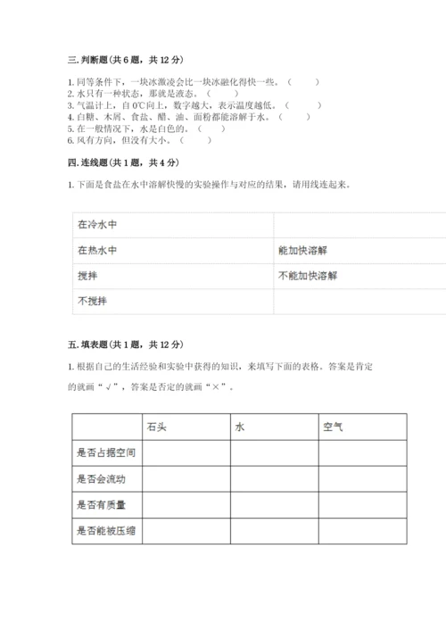 教科版小学三年级上册科学期末测试卷【重点班】.docx