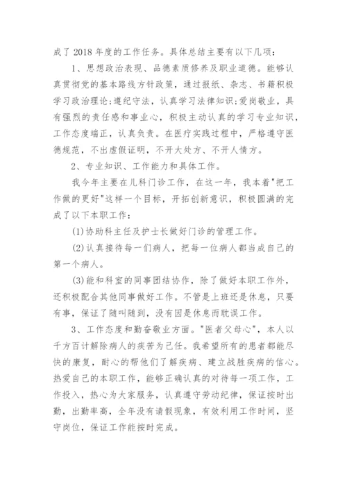 儿科医生个人年终工作总结范文三篇.docx