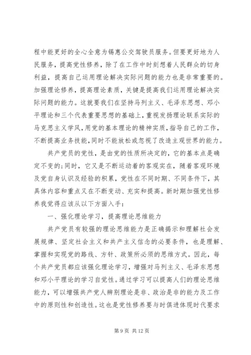 党员党性学习小结.docx