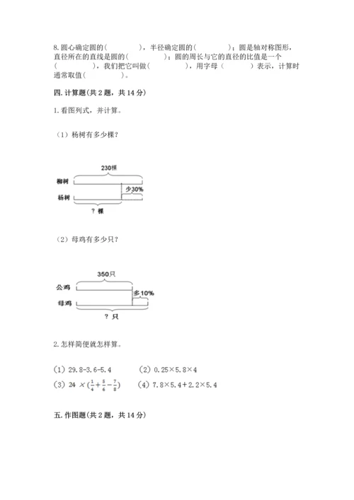 人教版六年级上册数学期末模拟卷及答案（精品）.docx