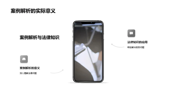 案例解析与法律运用