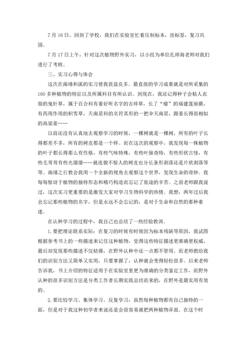 植物学实习报告集锦七篇.docx