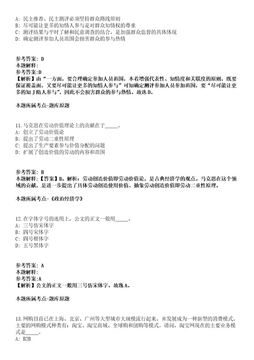 广西2021年08月广西百色市农业科学研究所招聘事业单位工作人员模拟卷第18期附答案带详解