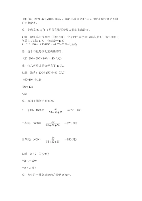 六年级小升初数学应用题50道附完整答案（网校专用）.docx