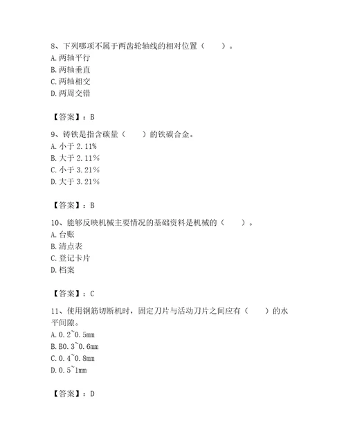 2023年机械员考试题库精品达标题