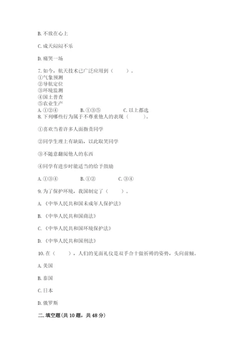 部编版六年级下册道德与法治期末检测卷（达标题）.docx