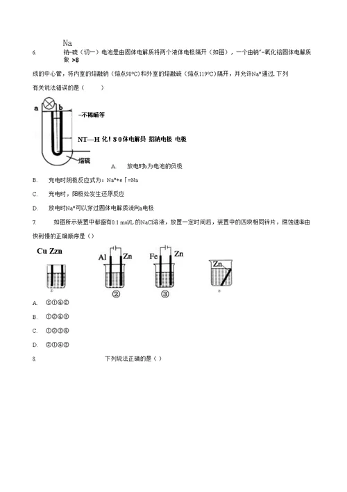 苏教版高中化学高考复习专题试题六