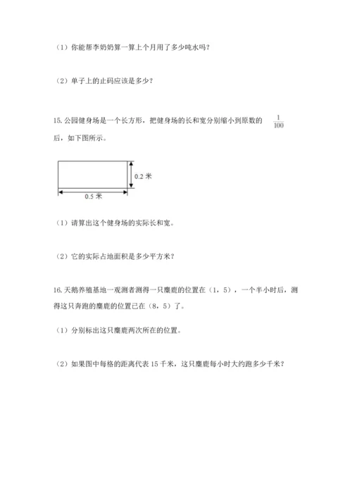 五年级数学应用题大全含答案【预热题】.docx