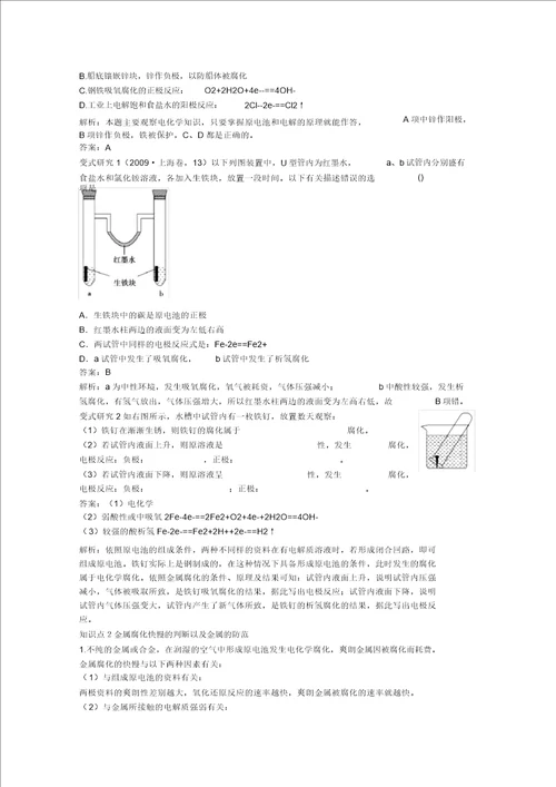 金属的腐蚀与防护知识点总结苏教版选修4