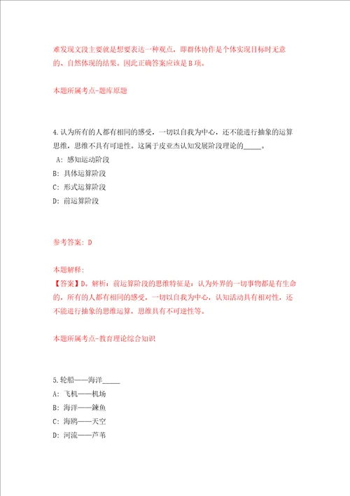 湛江市坡头区坡头镇人民政府招考2名政府雇员强化训练卷第0次