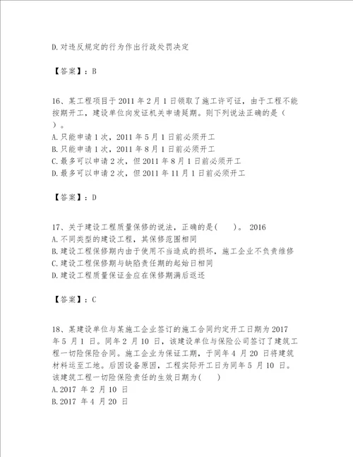 一级建造师一建工程法规题库名师系列word版