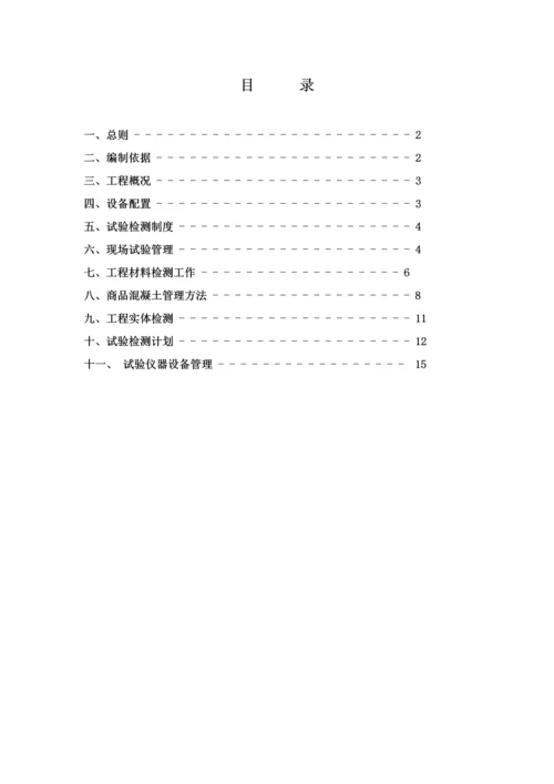 综合重点工程试验检测专业方案.docx