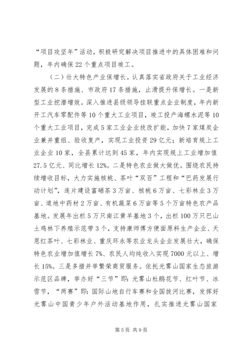 县长在全县经济运行形势分析会上的讲话.docx