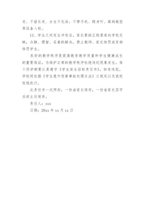 学生在校安全责任书.docx