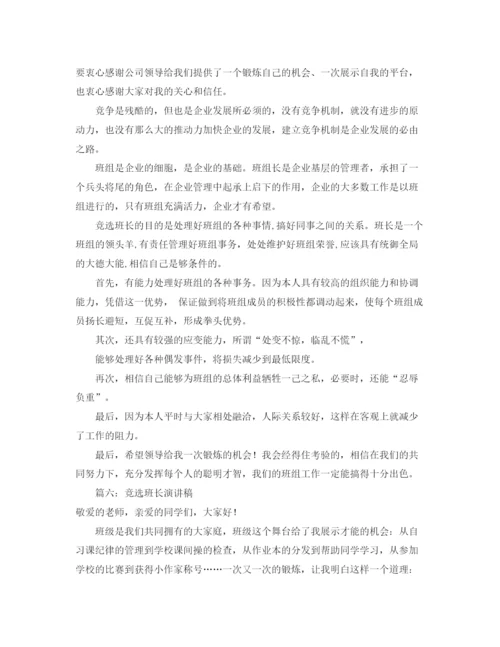精编之软件部副经理竞聘演讲稿范文.docx