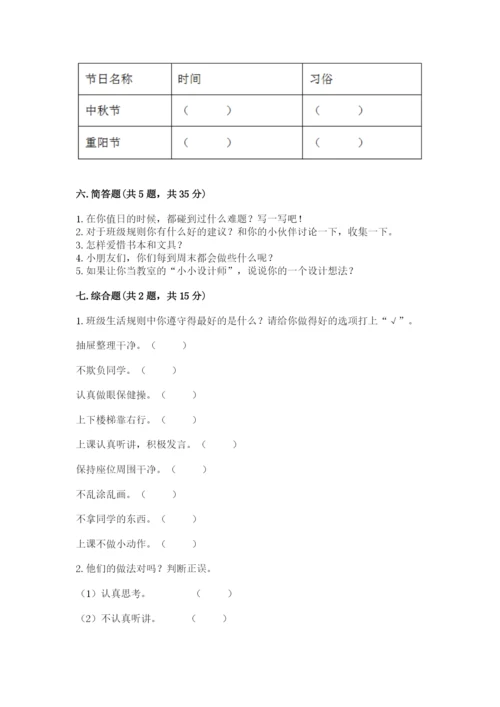 部编版二年级上册道德与法治期中测试卷精品【典优】.docx