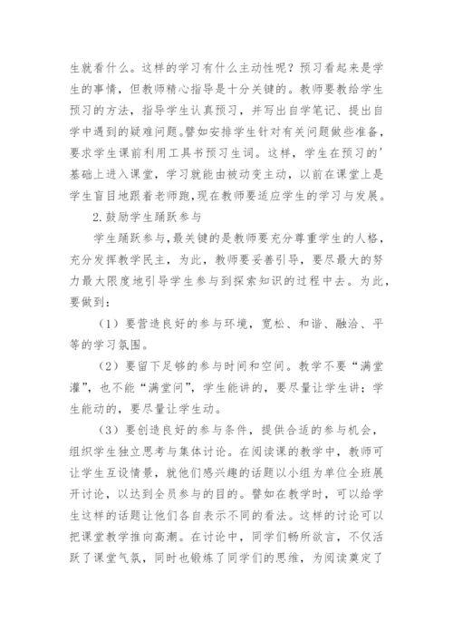 高中英语阅读评课稿.docx