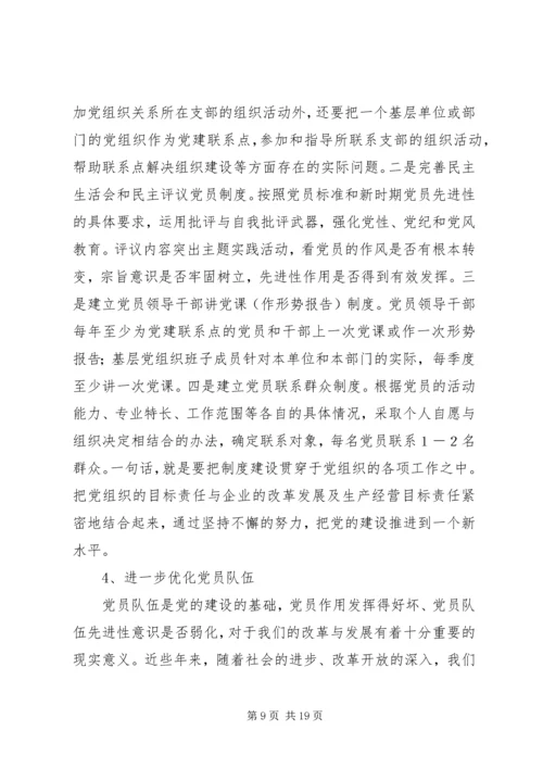 在年度集团工作会议上的讲话.docx