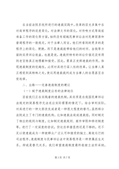 公正与效率视野下对速裁机制的再思考.docx