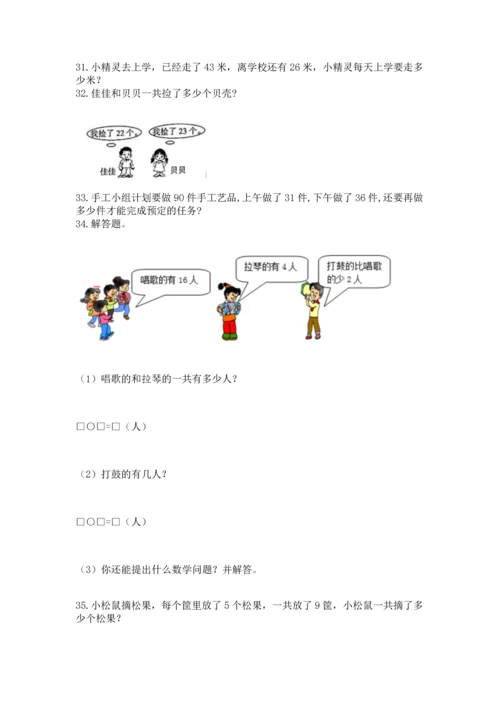 小学二年级上册数学应用题100道精品带答案.docx