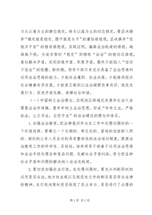 运用法治思维和法治方式化解社会矛盾.docx