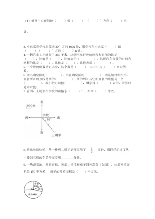 2022年人教版六年级上册数学期末测试卷加精品答案.docx